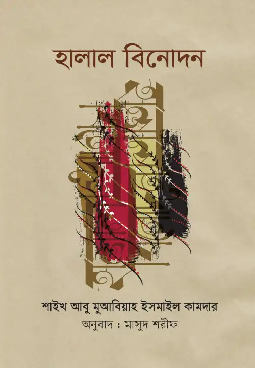 halal-binodhon