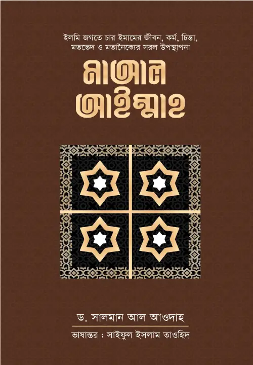 maal-ayemmah