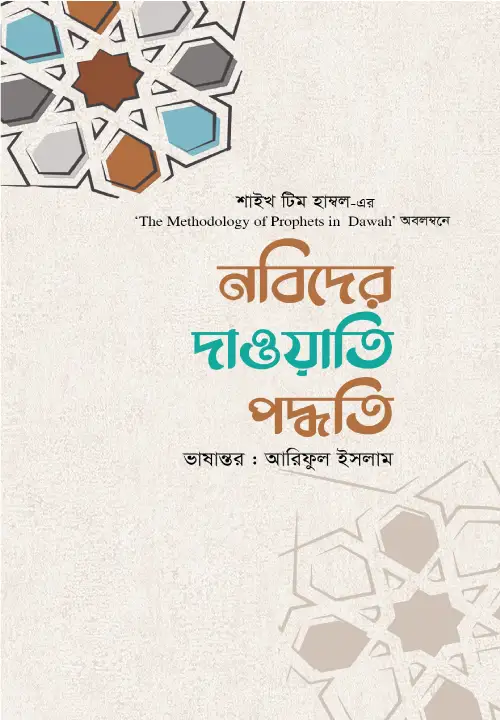nabider-dawati-paddoti