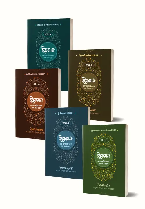 islam-a-complete-course-for-beginners