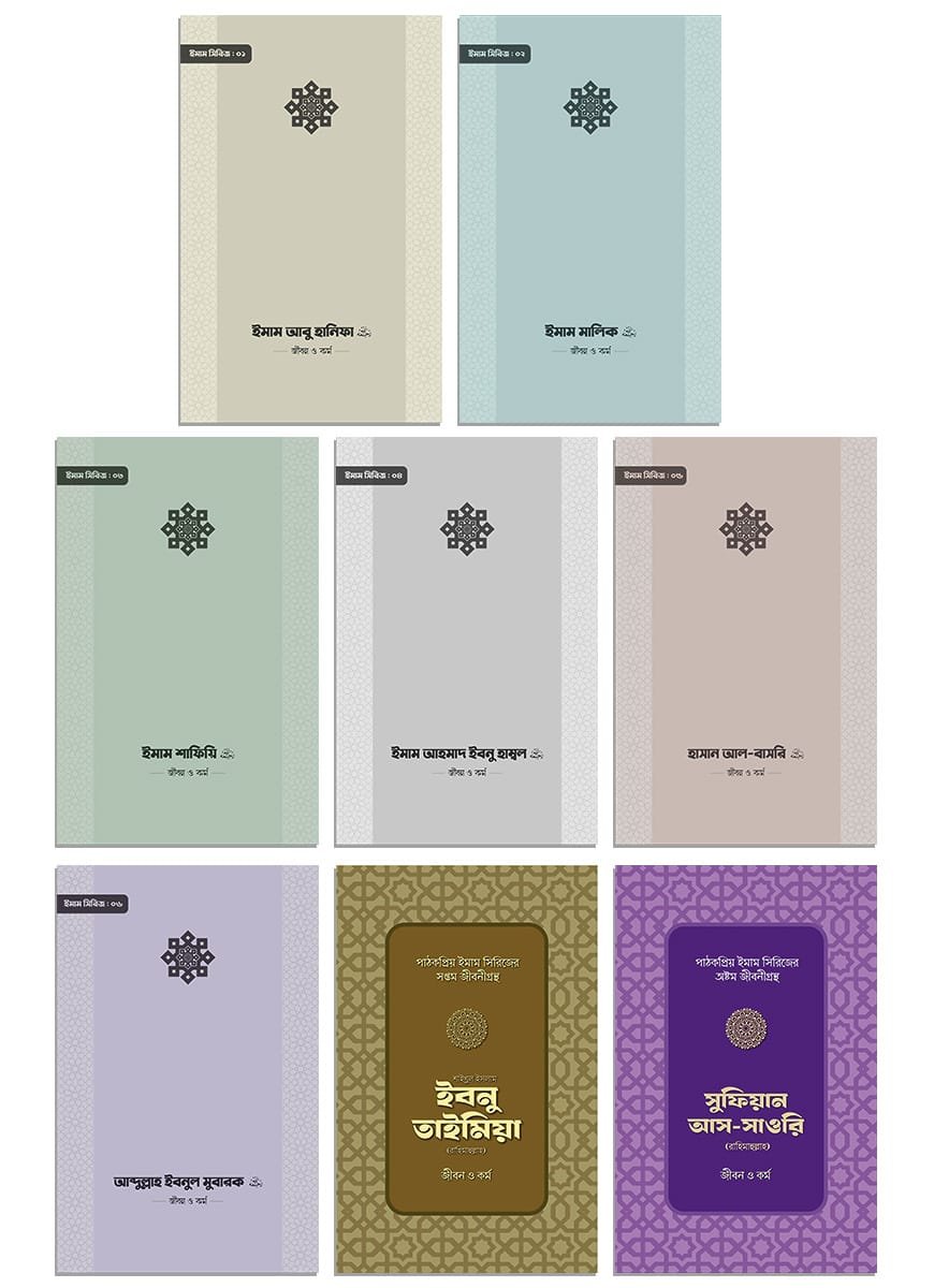 somokalin-prokashon-er-imam-series-8-books-collection