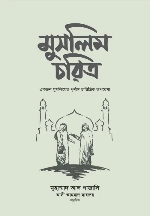 muslim-choritro