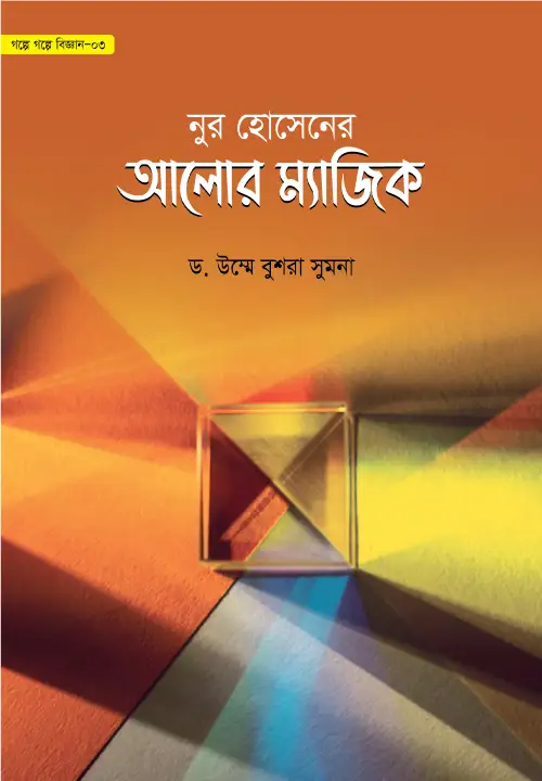 noor-hossainer-alor-magic-3
