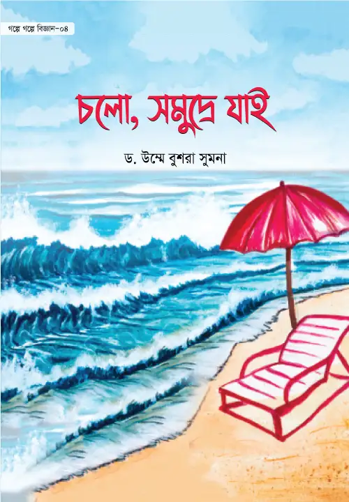 cholo-somudre-jai-4