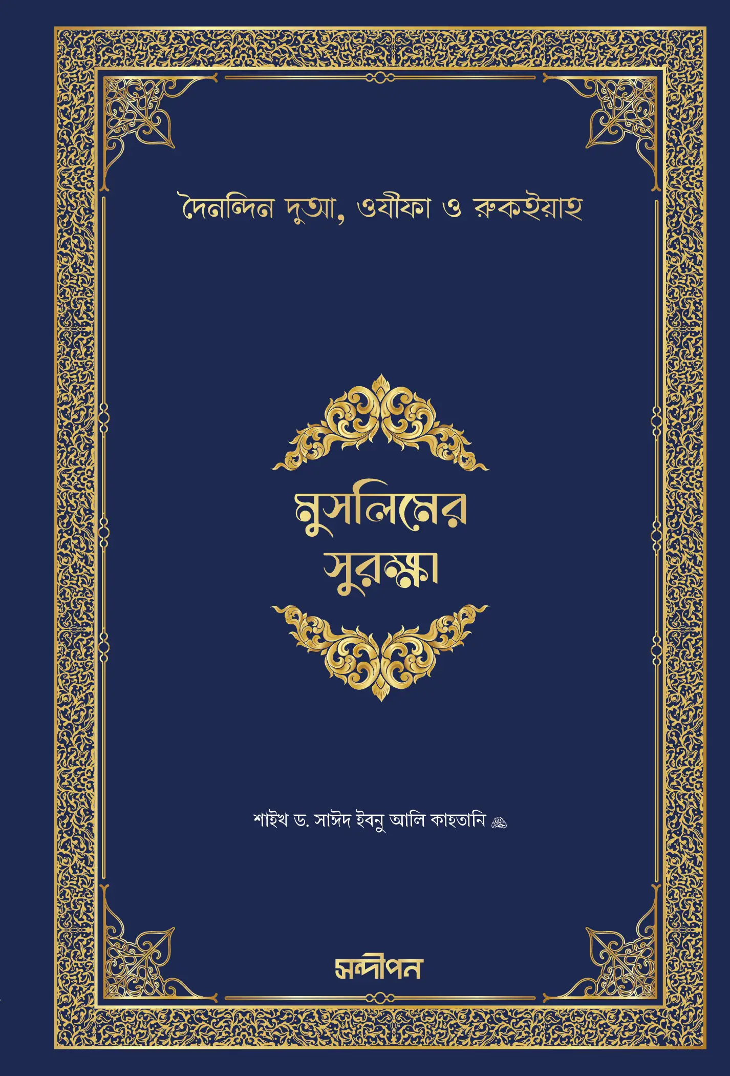 Muslimer sorokkha