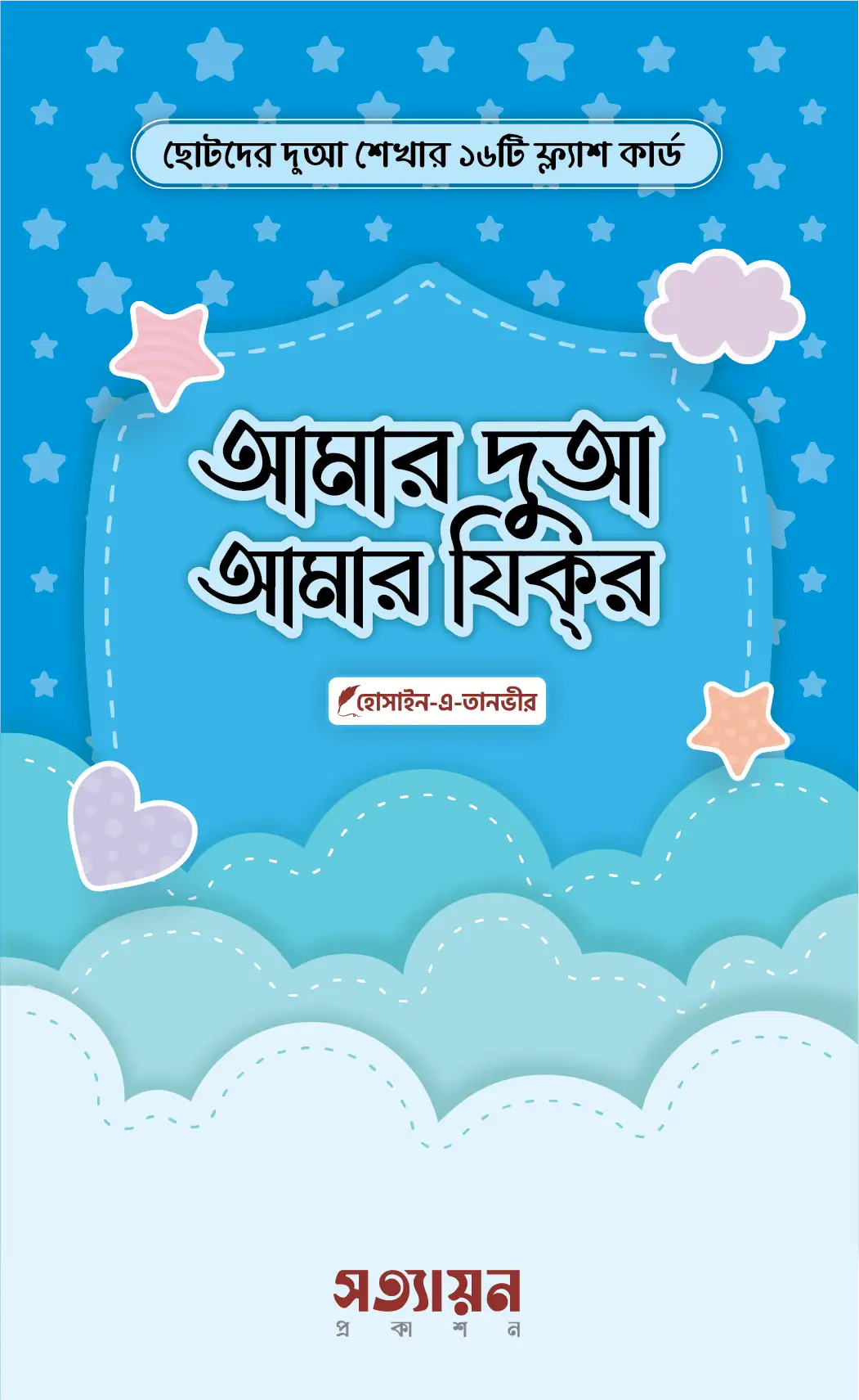 amar-dua-amar-zikr