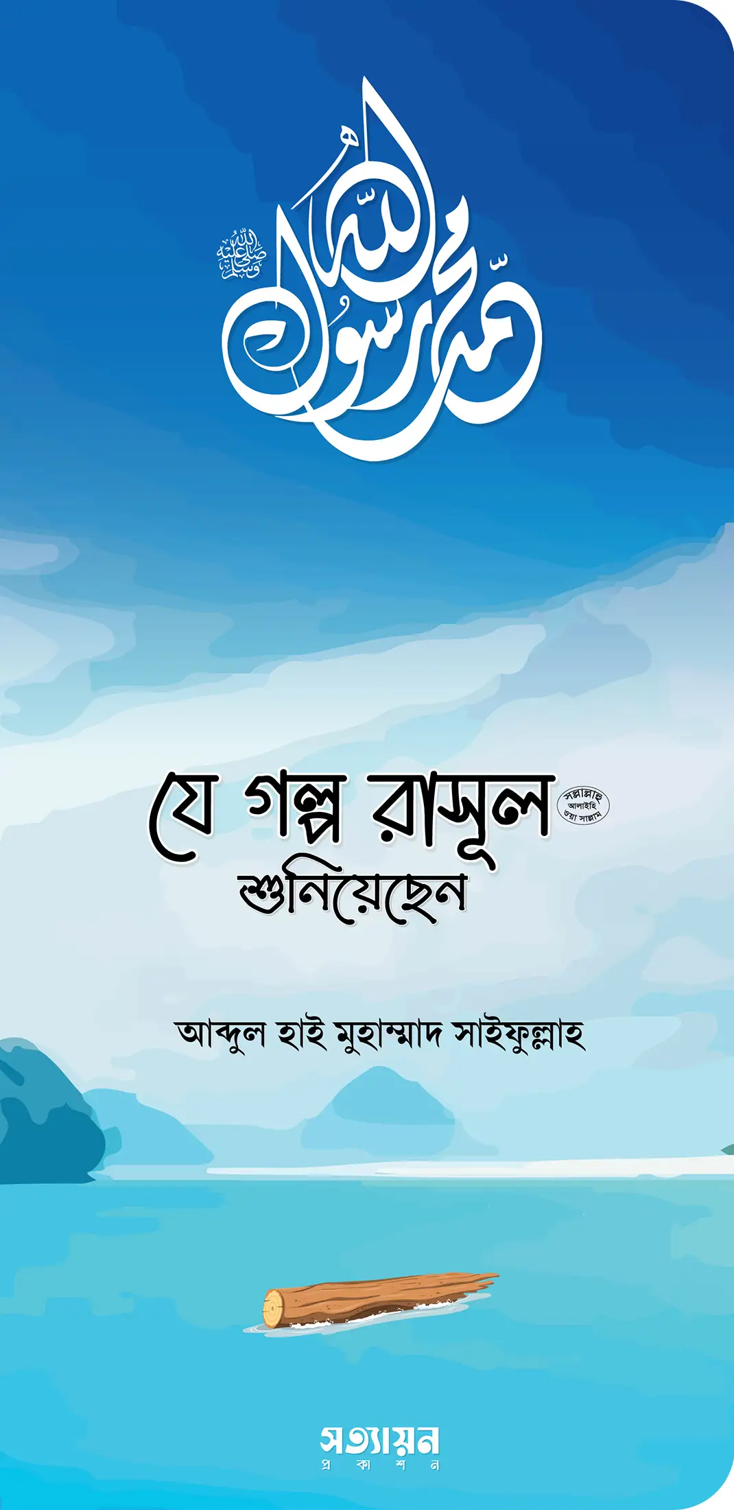 je-golpo-rasul-sa-shuniyechen