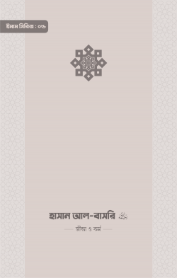 imam-hasan-al-basri-ra-jibon-o-kormo