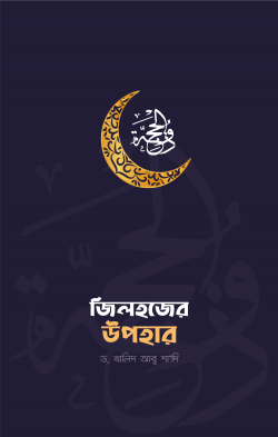 jilhojer-upohar