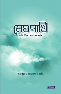 meghpakhi