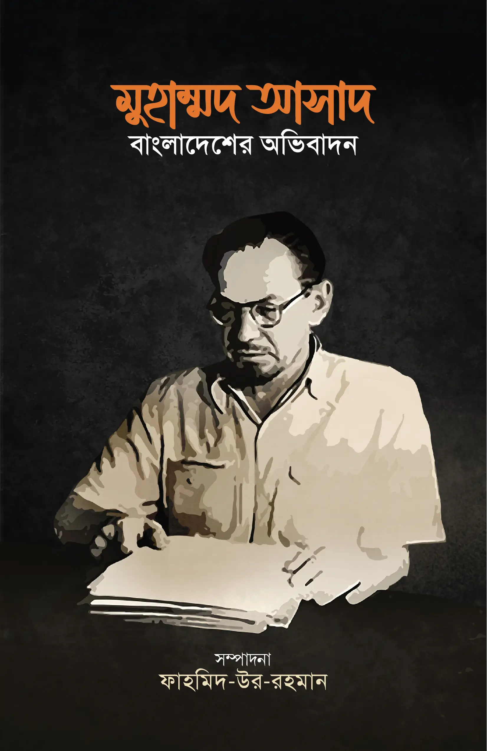 muhammad-asad-bangladesher-avibadon#summary
