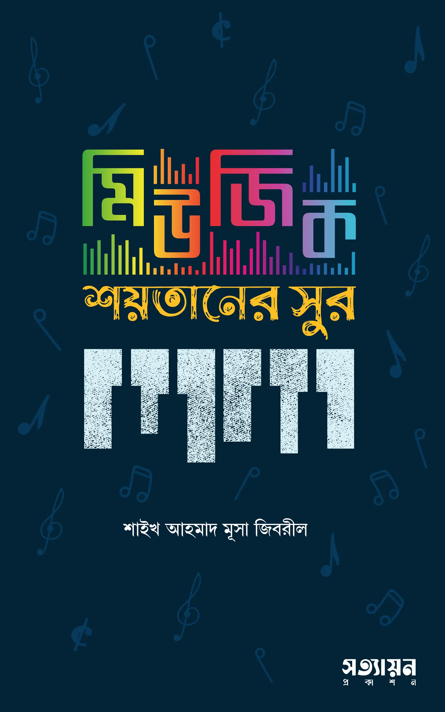 music-shoytaner-shur
