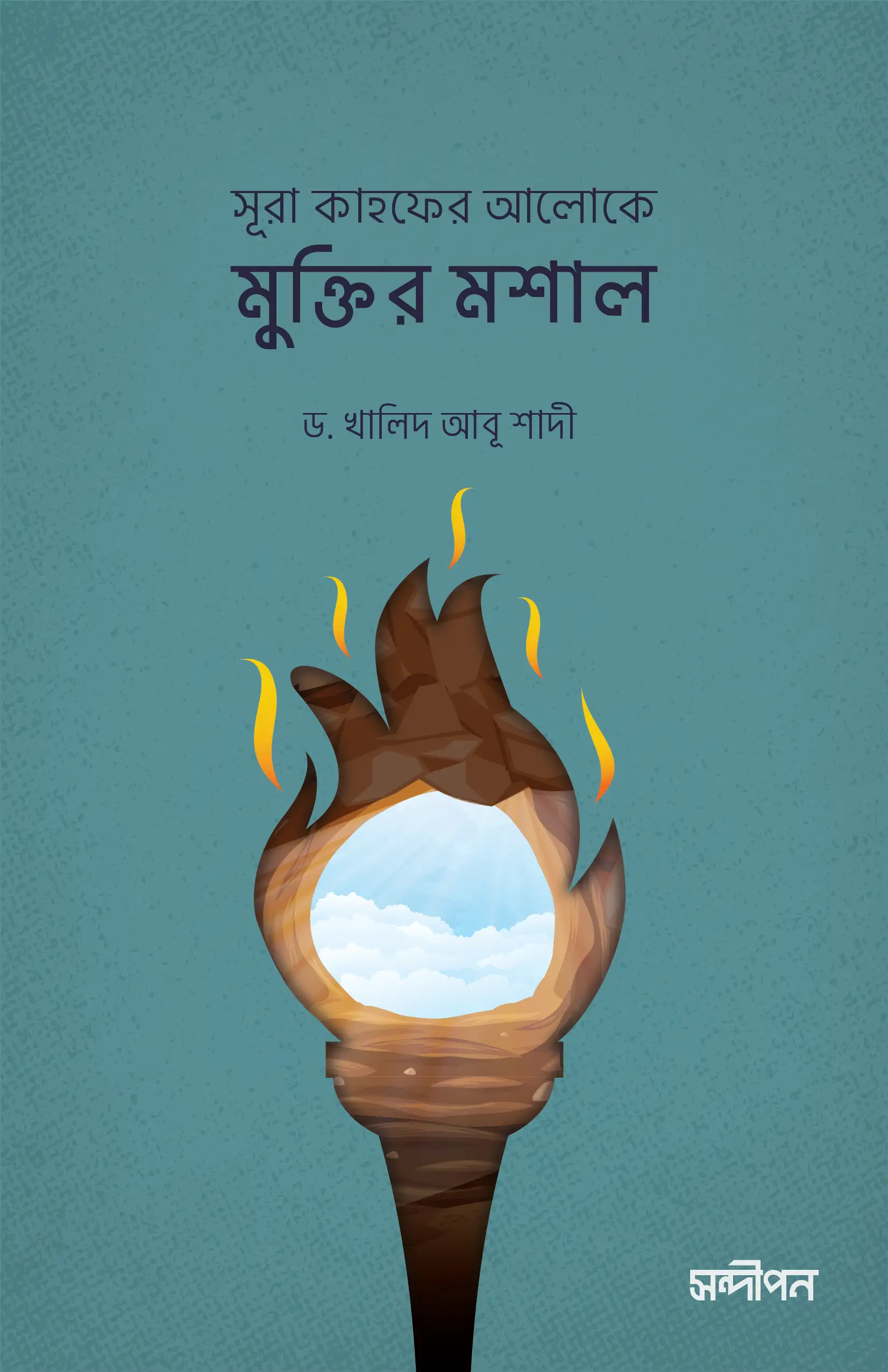 sura-kahofer-aloke-muktir-moshal