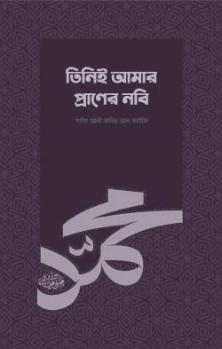 Tinie-Amar-Praner-Nabi