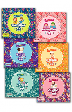 chotoder-akhlak-series