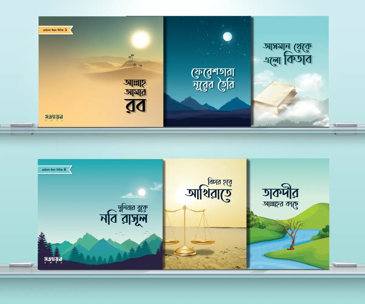 chotoder-iman-series