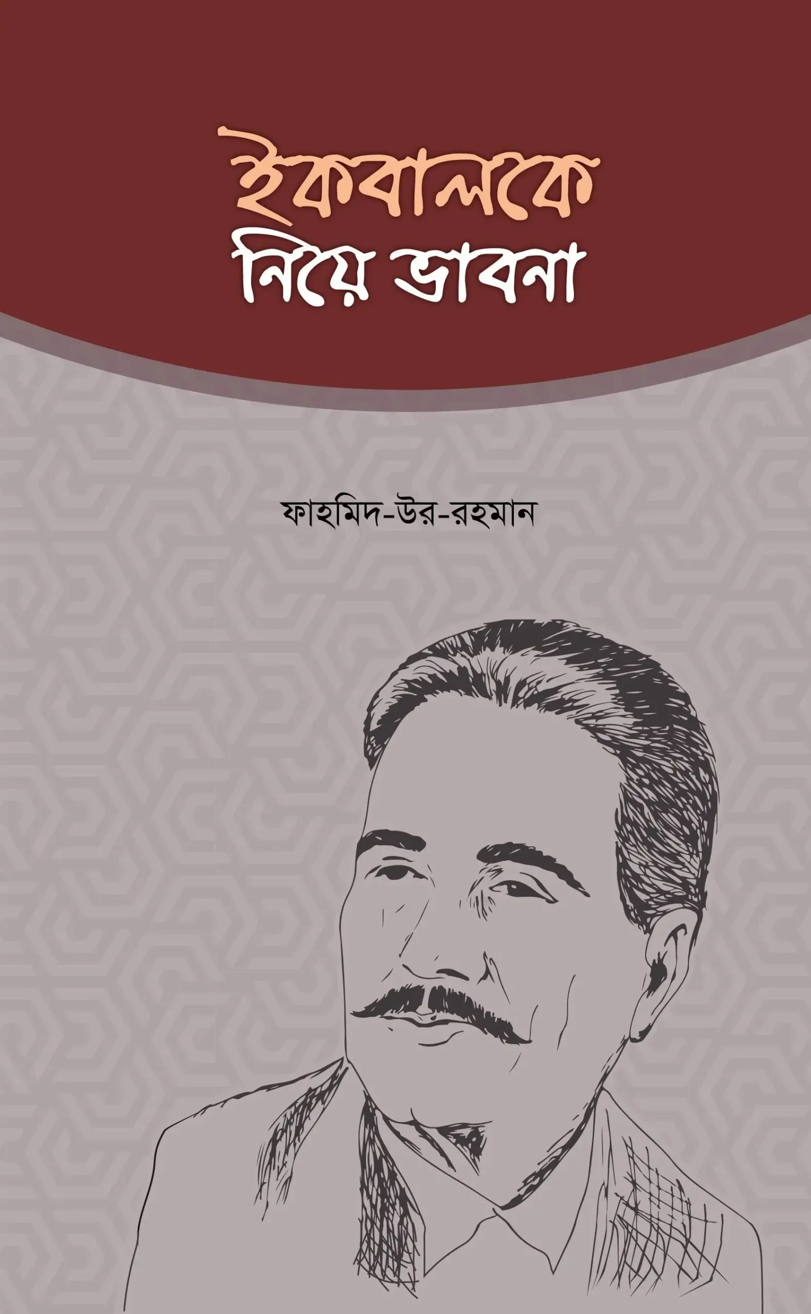 iqbalke-nie-bhabna