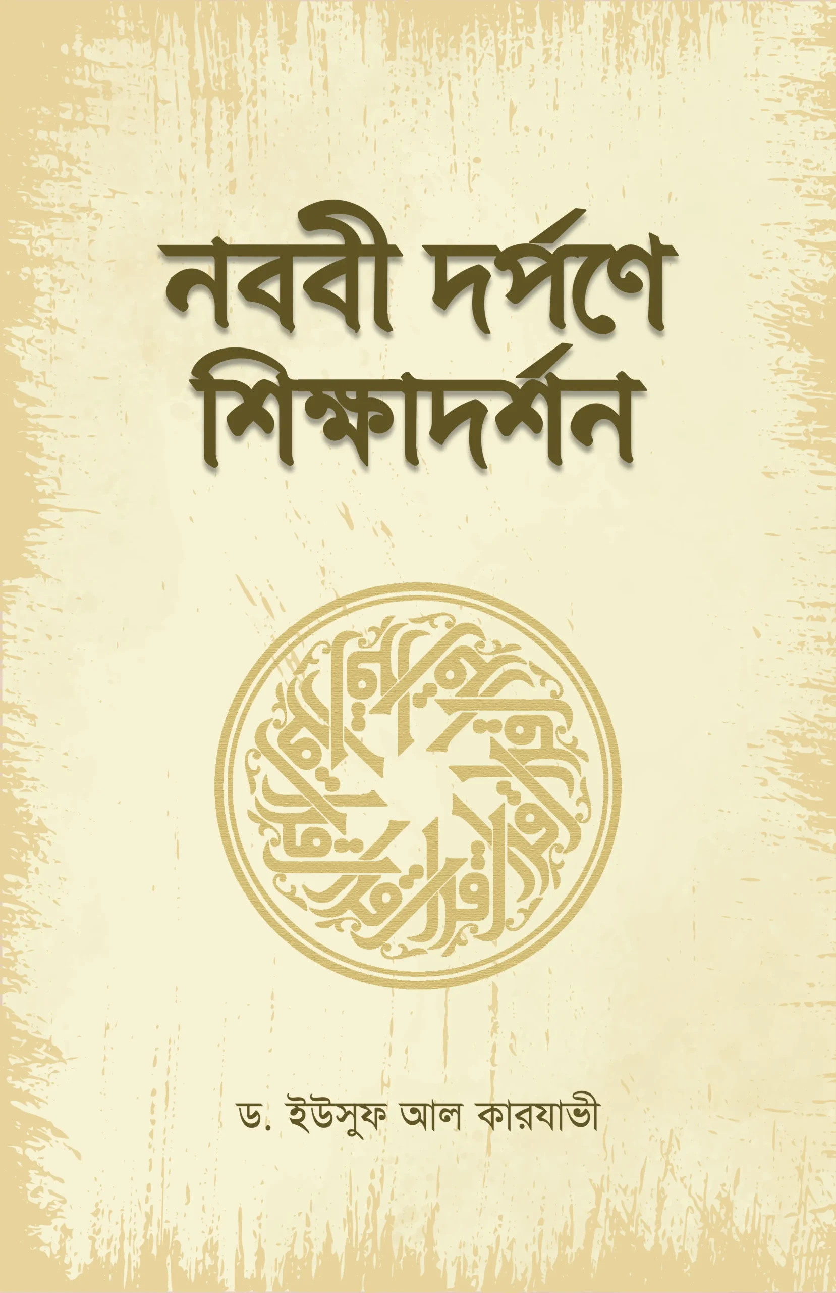 nabobi-darpone-shikkhadarshan