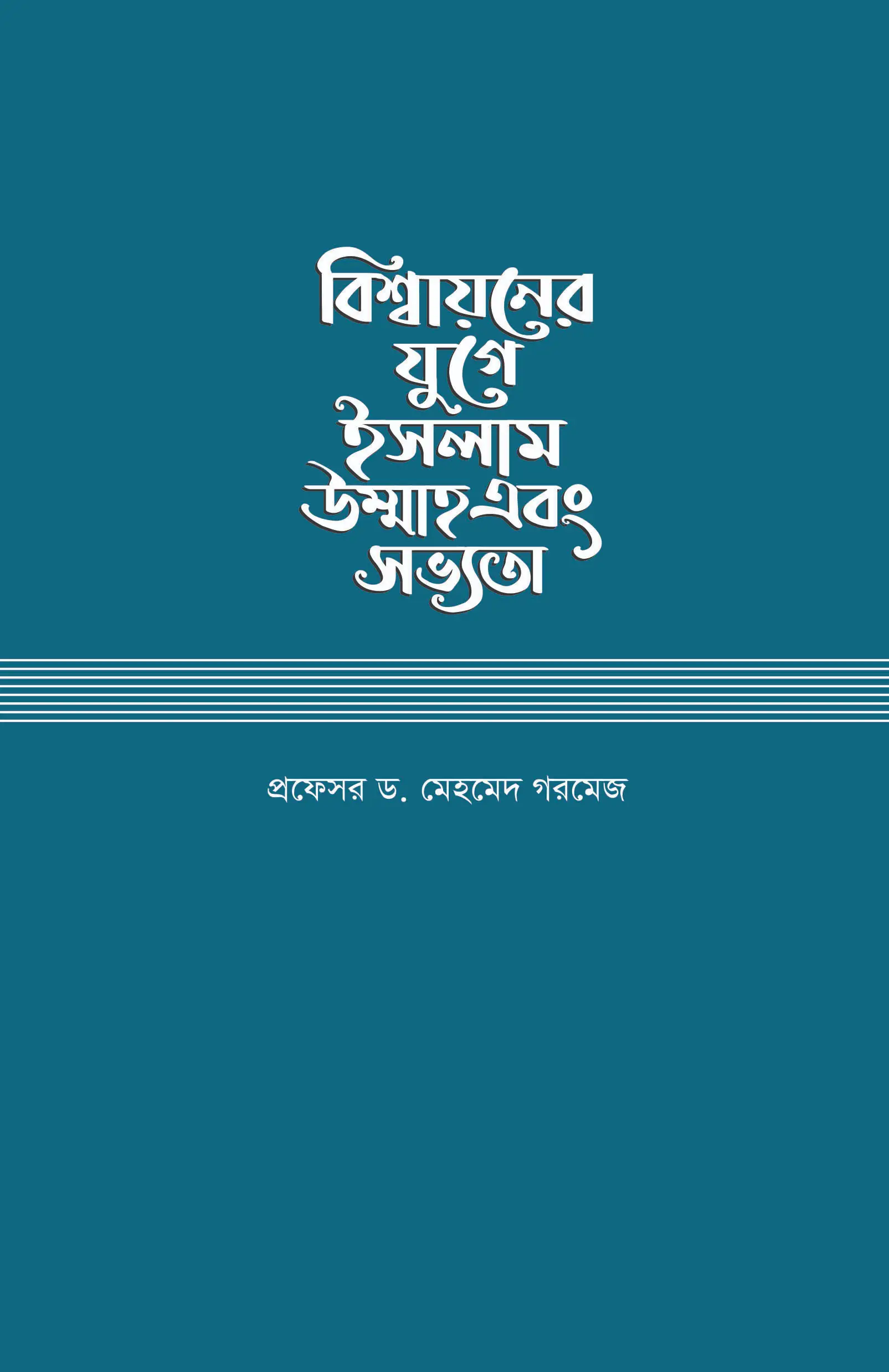 bissayoner-zuge-islam-ummah-and-sovyta