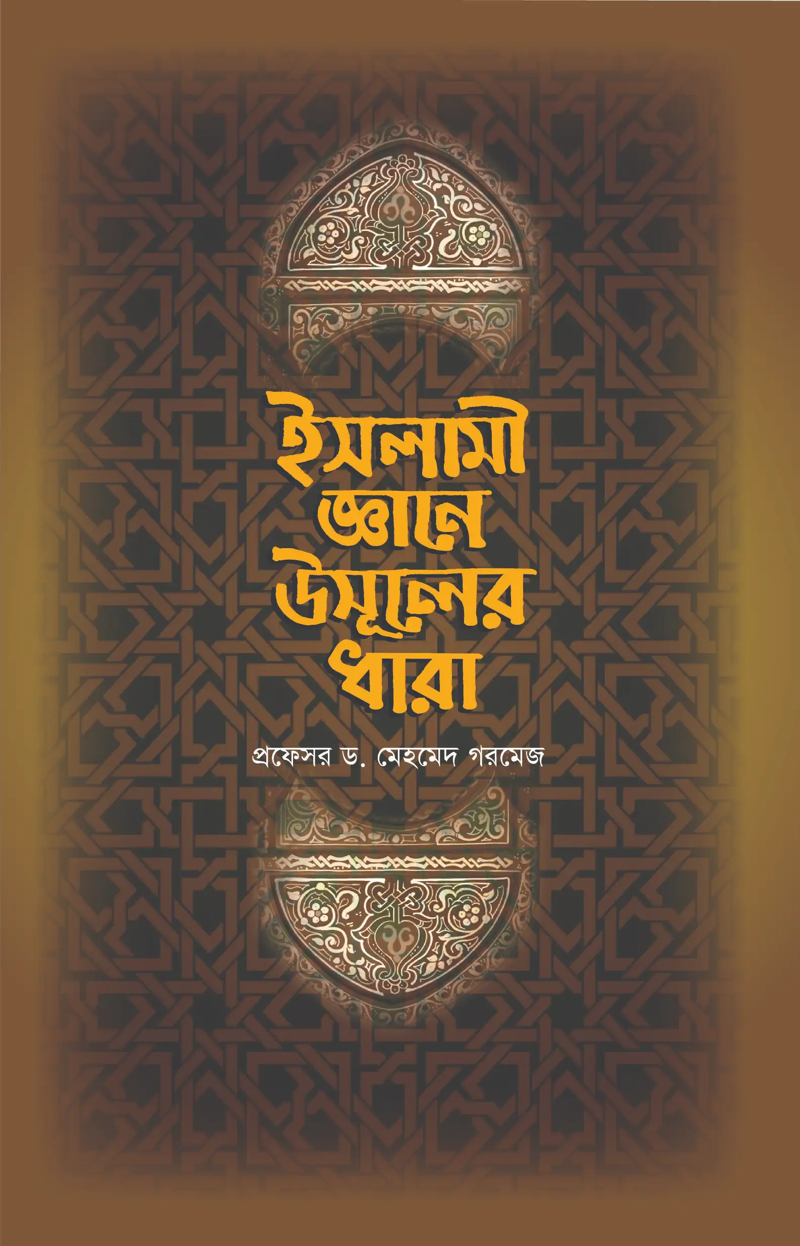 islami-gane-usuler-dhara