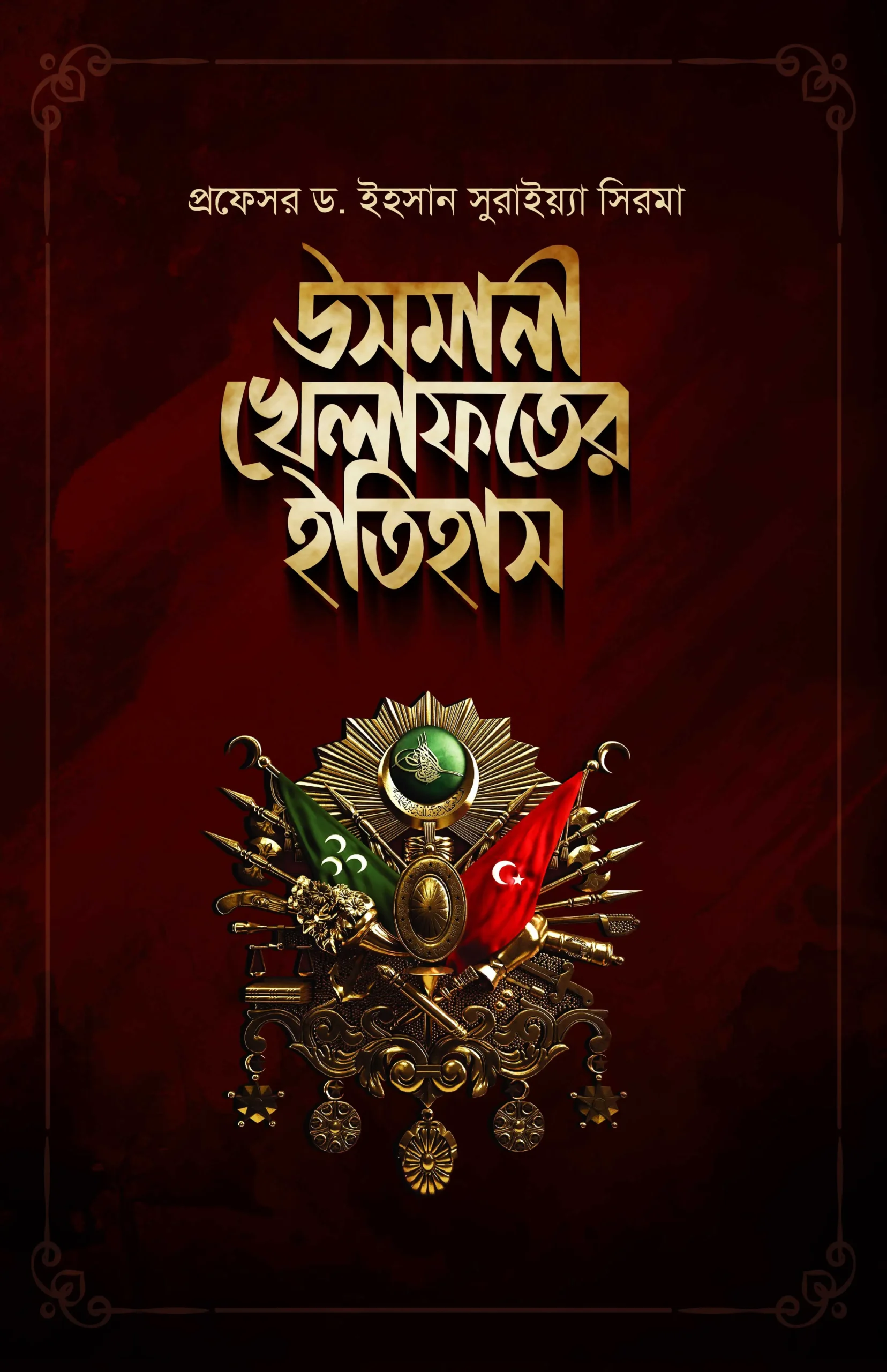 usmani-khelafoter-itihash