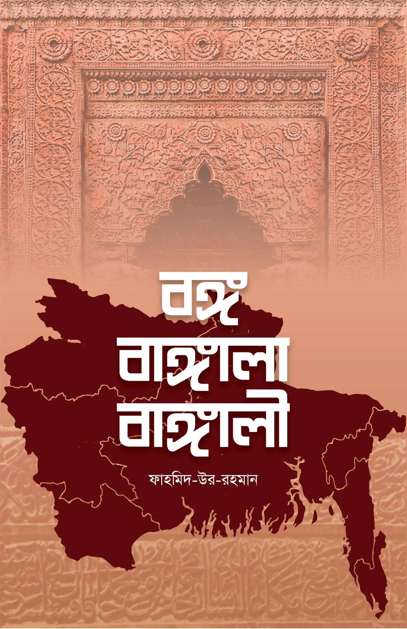 bongo-bangala-bangali