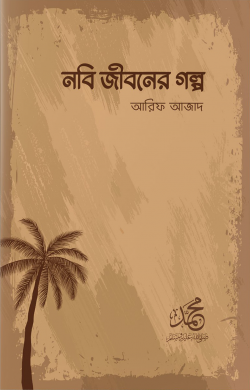 /nobi-jiboner-golpo