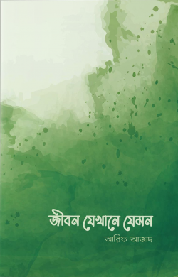 jibon-jekhane-jemon