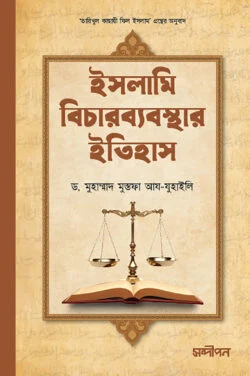 Islamic-Jurisdiction-history