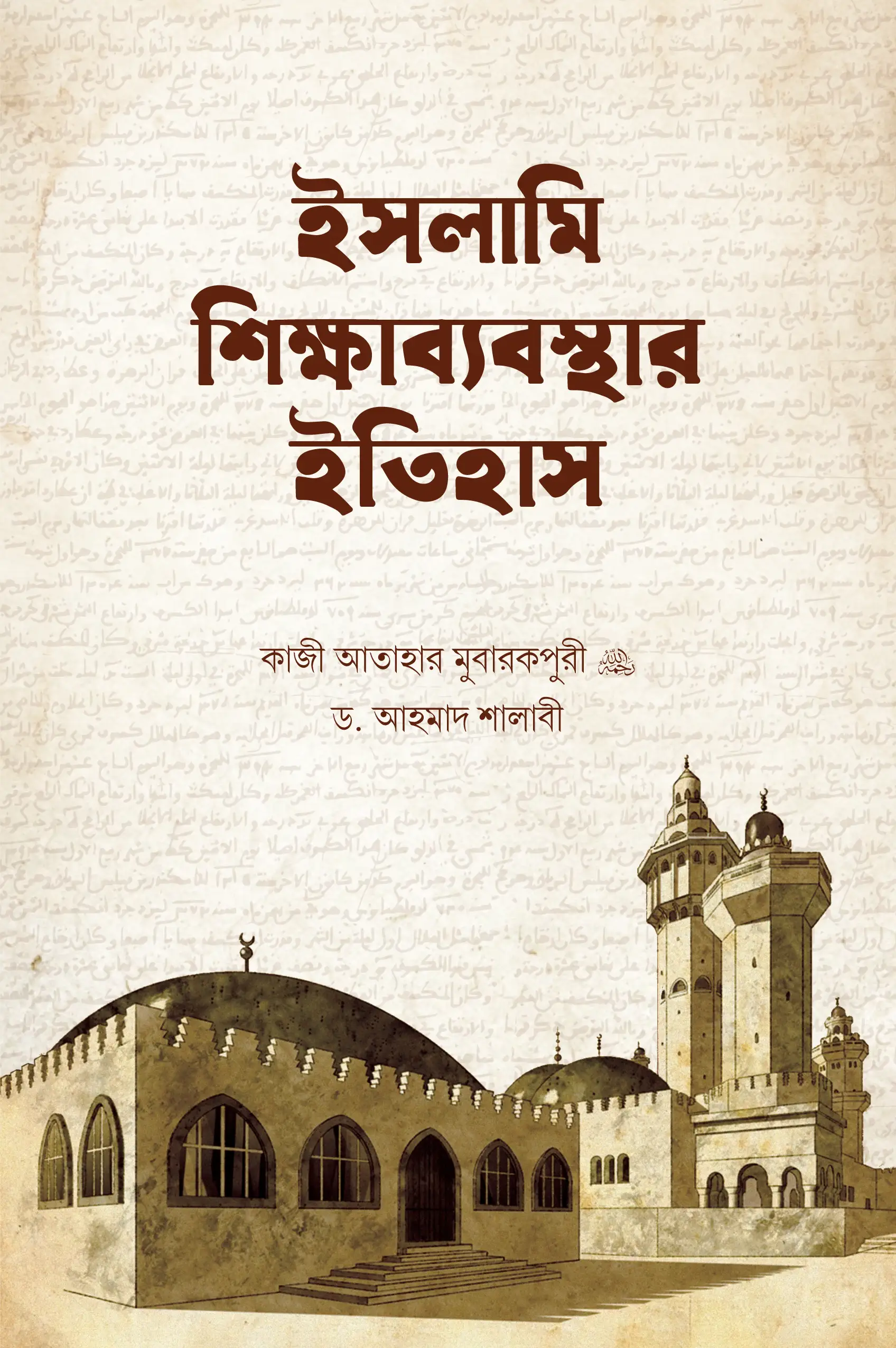 Islamic education history