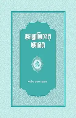 Jannatider-Amol