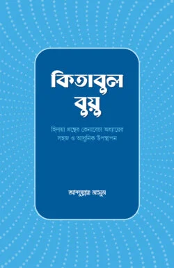 kitabul-bayu