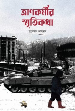 trankormir-sritikotha