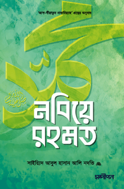 nobiye-rahmat-sm