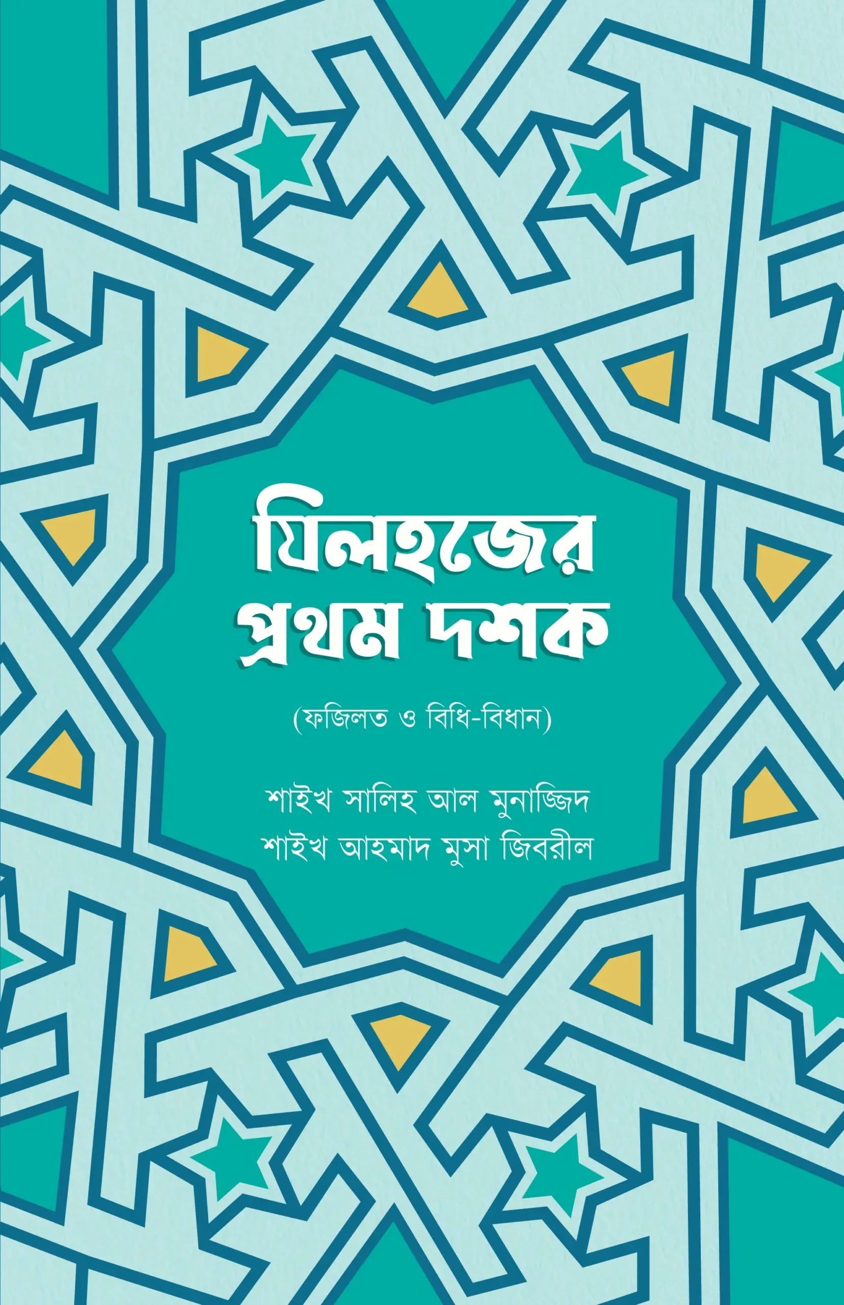 zilhazer-prothom-doshok