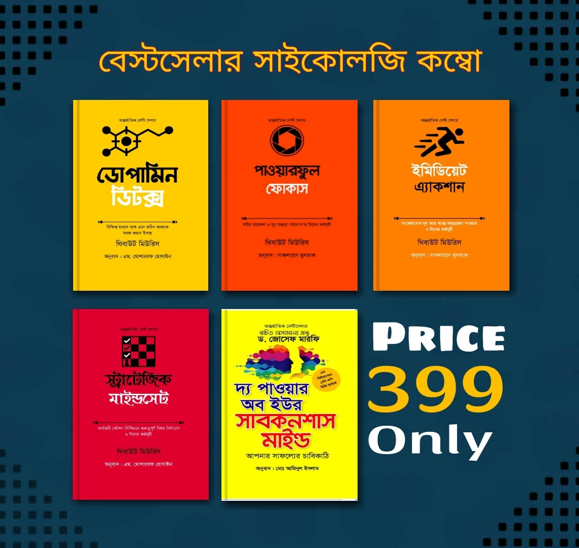 প্রোডাক্টিভিটি সিরিজ (৫টি বই)