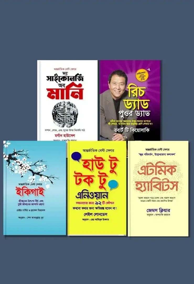 বেস্টসেলার কম্বো প্যাকেজ