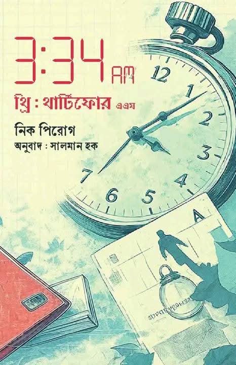 থ্রি: থার্টিফোর এ এম