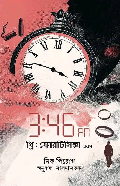 থ্রি : ফরটিসিক্স এ এম