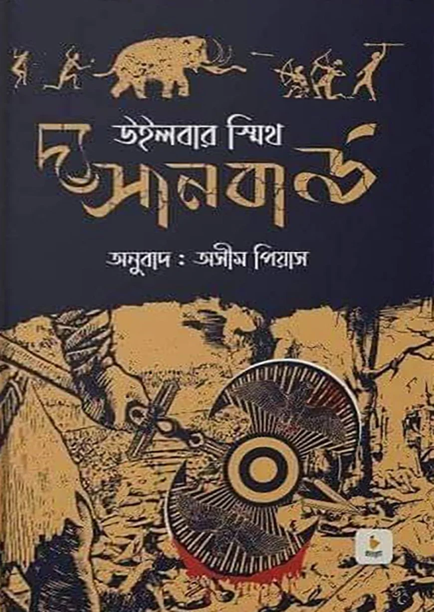দ্য সানবার্ড (হার্ডকভার)