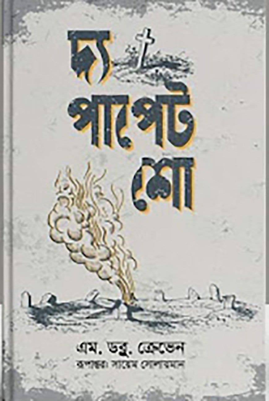 দ্য পাপেট শো (হার্ডকভার)
