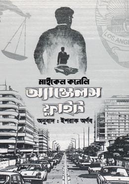অ্যাঞ্জেলস ফ্লাইট (হার্ডকভার)