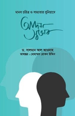 আদম স্বভাব (হার্ডকভার)