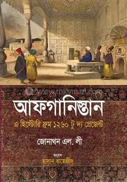 আফগানিস্তান (হার্ডকভার)