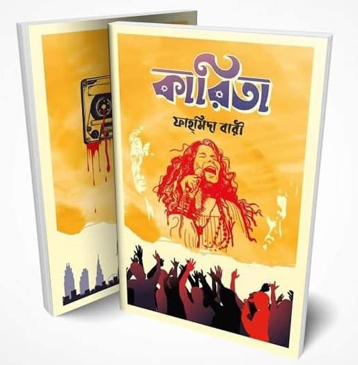 কারিতা (হার্ডকভার)