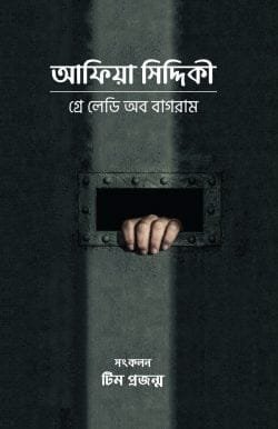 গ্রে লেডি অব বাগরাম (পেপারব্যাক)