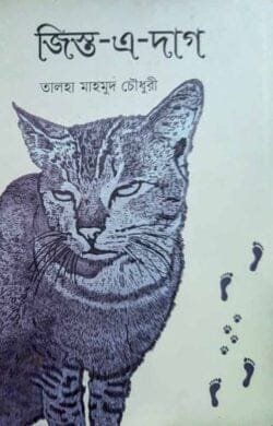 জিস্ত-এ-দাগ (হার্ডকভার)