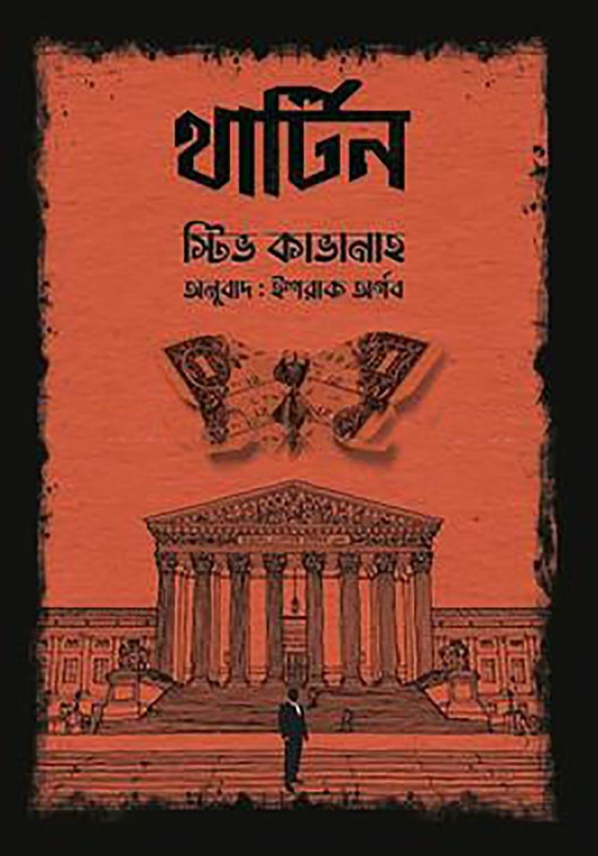 থার্টিন (হার্ডকভার)