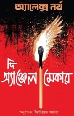 দি অ্যাঞ্জেল মেকার (হার্ডকভার)