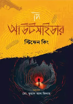 দি আউটসাইডার (হার্ডকভার)